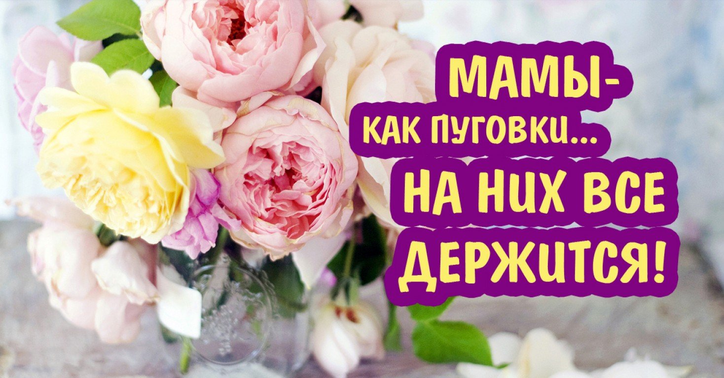 Поздравления С Днем Самой Красивой Маме