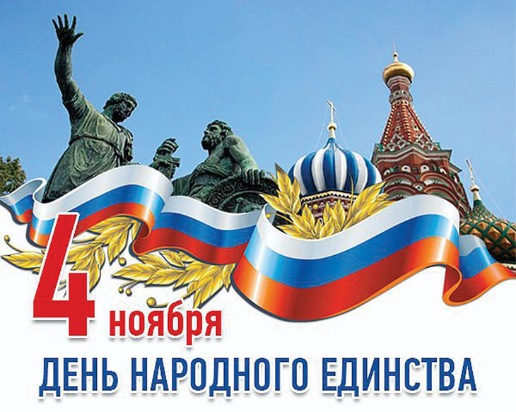 Поздравление С Днем Народного Единства На Украинском