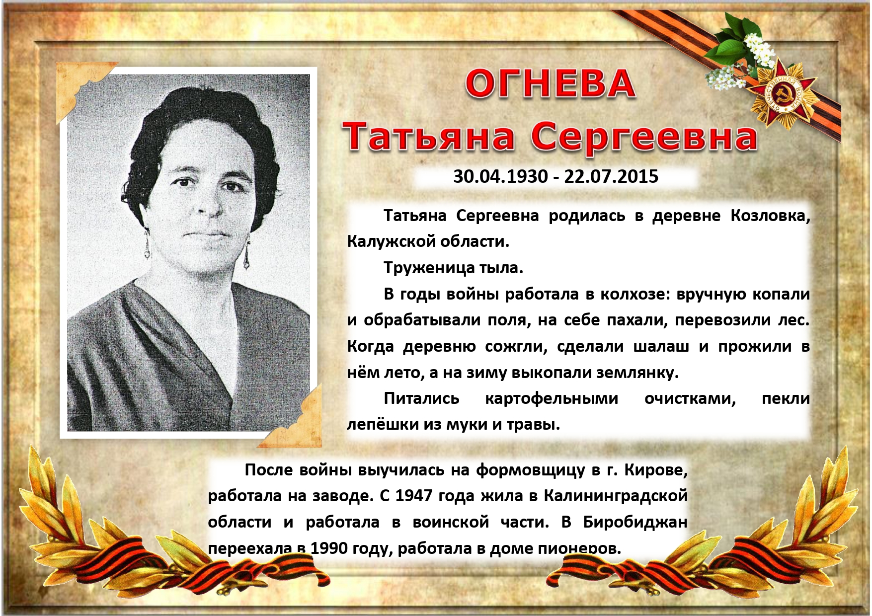 ОГНЕВА Татьяна Сергеевна — ОГБУ 