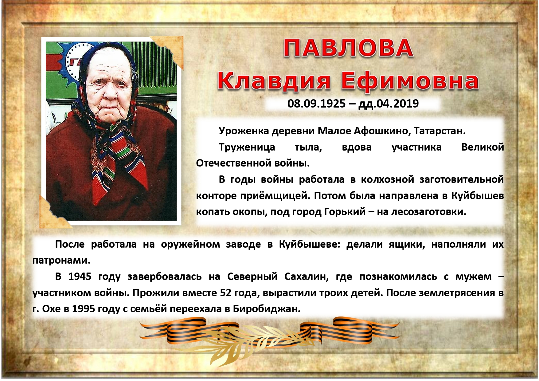 ПАВЛОВА Клавдия Ефимовна — ОГБУ 